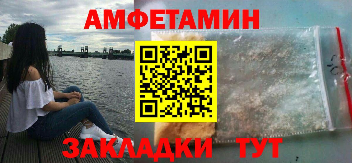 Черногорск  Amphetamine Розовый  Вход с VPN 