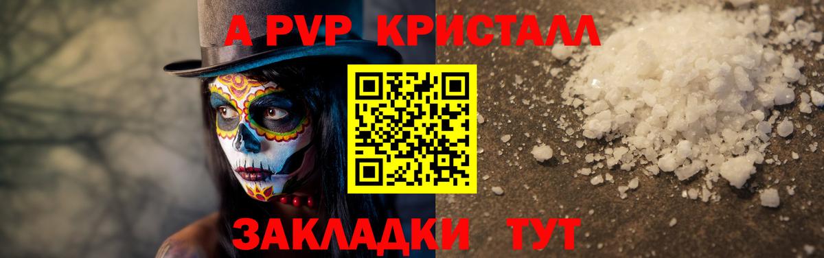 Alpha-PVP  Вход с VPN  Альфа ПВП СК  A-PVP VHQ  Черногорск  Альфа ПВП СК КРИС 