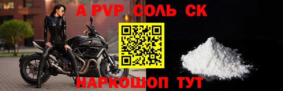 Alpha PVP Соль Черногорск