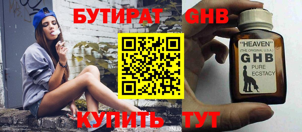 Бутират 1.4BDO Черногорск