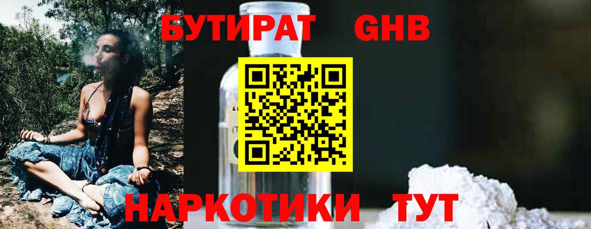 Бутират буратино  Вход с VPN  Черногорск 