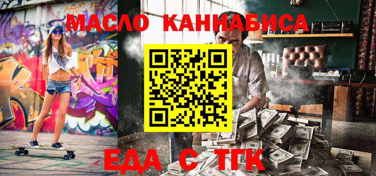 Еда ТГК конопля  Вход с VPN  Черногорск 