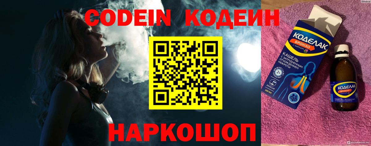 Черногорск  Codein напиток Lean (лин)  Вход с VPN  Codein напиток Lean (лин) 