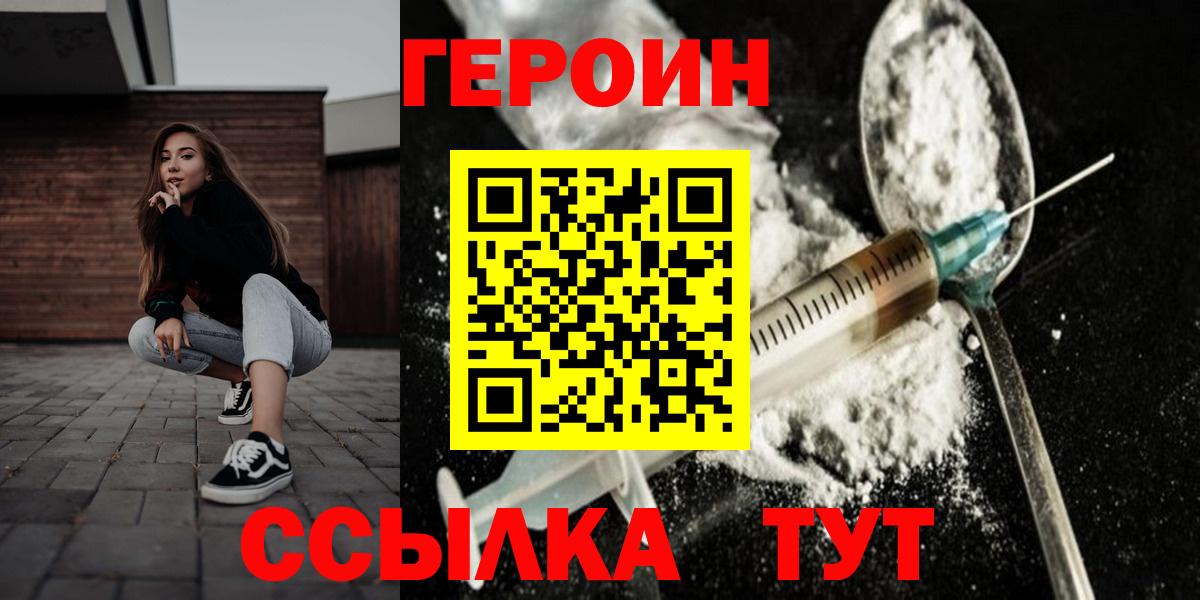 ГЕРОИН  ГЕРОИН гречка  Вход с VPN  Черногорск 
