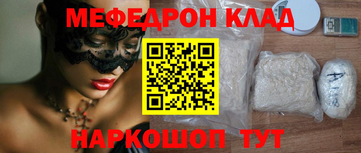 наркошоп  МЕФ  Черногорск  Вход с VPN  Меф мяу мяу  МЕФ мука 