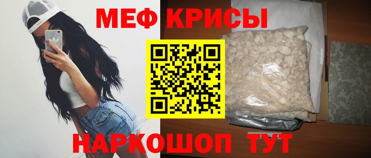 МЕФ кристаллы Черногорск