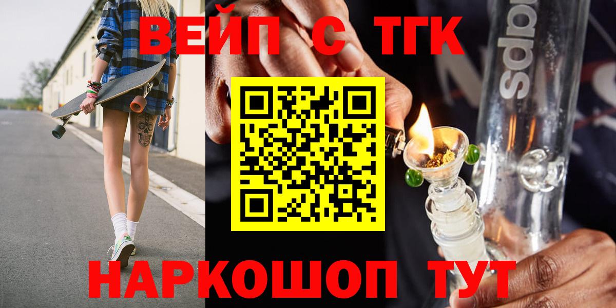 Черногорск  ТГК жижа  ТГК концентрат  Вход с VPN 