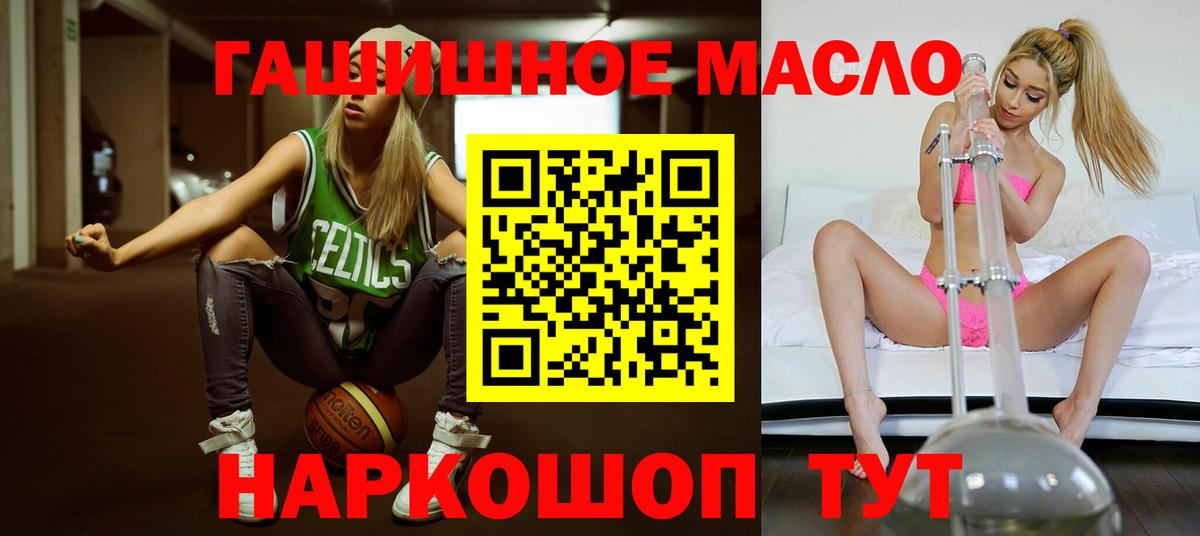 ТГК THC oil Черногорск